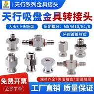 Manipulator Skyline Vacuum Suction Cup M5/G1/8 Metal Adapter Adapt to Large Skyline/Small Head Sucti