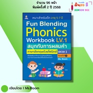 Fun Blending Phonics Workbook LV.1 Enjoy Mixing English Words With Phoneics I Written By Ms.Boom
