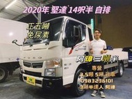 20年 三菱 5期 堅達 14.5呎 *自手排* 正五噸 里程實跑10萬 中古二手貨車 3噸半