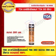 TOA Acrylic Sealant 303 Size 280 Ml White 1 Including VAT The Shop Is A Direct Dealer.