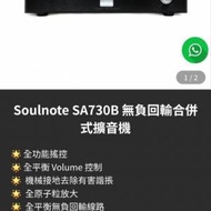 Soulnote SA730B 合拼式擴音機