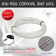 White RG6 Cable Digital Coaxial Tv 50 Meters