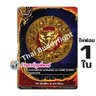 บัดดี้ไฟท์ นิวไดรฟ์ แยกใบ Re:B นักษัตร BFN-BT04 Buddyfight N-BT04 BFT ND ภาคใหม่ พี่พงษ์ 9/10/67