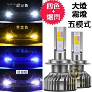 Famous Shopping Car Products [Four-Color Strobe LED Headlights] Locomotive Parts H4 H7 H11 H1 9005 9