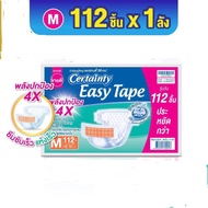 ไซส์ M Certainty Easy Tape ผ้าอ้อมผู้ใหญ่แบบเทป ขายยกลัง