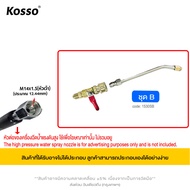 KOSSO ชุด หัวฉีดล้างแอร์ หัวฉีดน้ำล้างแอร์ หัวล้างแอร์ หัวฉีดนำแรงสูง ข้อต่อสายฉีดน้ำแรงดันสูง 530 F