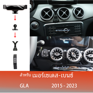 แท่นวางโทรศัพท์มือถือสำหรับที่วางโทรศัพท์ในรถ X156 GLA X247อุปกรณ์เสริมตัวยึดนำทาง GPS แบบปรับได้2015-2023