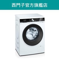 西門子 - 8公斤前置式纖薄洗衣機 WH34A2X0HK