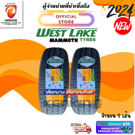 Westlake 225/75 R15 MamMoth ยางใหม่ปี 2024 ( 2 เส้น) ยางบรรทุกขอบ15 FREE!! จุ๊บยาง PRIMUIM (ลิขสิทธิ