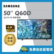 Samsung - 50" QLED 4K Q60D 50吋 智能電視 Samrt TV 【原廠行貨】QA50Q60DAJXZK 50Q60D