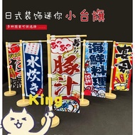 [Taiwan Shipment] Japanese Mini Table Flag Izakaya Small Table Flag Sushi Restaurant Decoration Deco