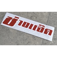 Thailand Diesel Sticker