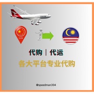 【5🌟代付代购代运代拍】海运/空运  China to Malaysia 中国pdd TB 代付代购 XY代购 pdd代购 WD代购  转转 XHS代购 抖砖 砖石 DB  1688 薯币 DW JD