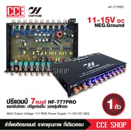 HIFINE ปรีแอมป์ 7แบนด์ HF-777PRO ปรีแอมป์รถยนต์ ปรีโม 7 แบนแจ๊คหลังทิฟฟานี แยกซับ กลางชัด เบสแน่น ปร