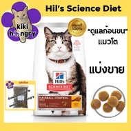 [For Sale] Hills Science Diet Hairball Adult Cat Food Care Chicken Flavor