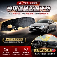 [Xiaopupupu] Toyota 2014-2018 ALTIS Dedicated Dashboard Light-Proof Pad | Shading Sunshade Heat Insu