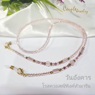 สาย​คล้อง​แมส สาย​คล้อง​แว่น​คริสตัล​หินโรสควอสต์พิงค์​ทัวมา​รี​น#​3