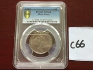 1989年 香港政府發行伊利沙伯二世$5 5元硬幣，全新BU品相良好,PCGS金盾MS64 ，C66