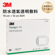 3M  美膚貼 10×12cm 50片 防水透氣透明膠布 傷口貼 傷口敷料  Tegaderm 1626W