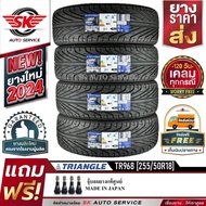 TRIANGLE ยางรถยนต์ 255/50R18 (ล้อขอบ18) รุ่น TR968 4 เส้น (ยางใหม่กริ๊ปปี2024)