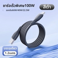 BASEUS | สายชาร์จเร็วหลายยี่ห้อ Type-C C-to-C