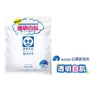 石澤研究所 White Mask 透明白肌正離子美白面膜 10片