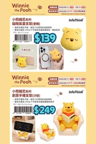 台灣代購 親送香港 迪士尼 小熊維尼系列 infoThink 6合1智慧收納轉贊盒 轉接盒 智能收納盒 收納盒 手機支架 手機編織頸掛繩 頸掛繩 掛繩 手機掛繩 磁吸氣囊支架 氣囊支架 創意手機支架 