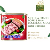 [340g] Mei Hua Brand Pork & Ham Luncheon Meat | 梅花牌火腿午餐肉