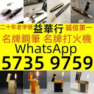 實體店鋪 大量 高價收 #Dupont 都彭火機#S.T. 萬寶龍 Montblanc#卡地亞 #cartier火機#筆 S.T. 派克等 鋼筆 #Dupont 都彭火機#S.T. 萬寶龍 Montb