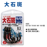 < Guangcheng Fishing Tackle > Quanhong [Large Grouper] Large Object Special Grouper Hook Left-Handed