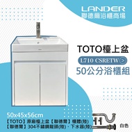 【TOTO】 浴櫃組50公分-TOTO-L710CSRETW浴櫃組-白色(盆+櫃/含304不鏽鋼龍頭配件)