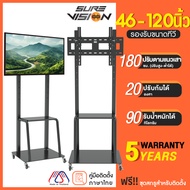 Sure Vision ขาตั้งทีวี ขนาด 46-120 นิ้ว รุ่น TVS-6 (มีล้อเลื่อน ปรับระดับทีวีได้)