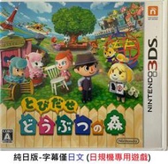 電玩米奇~3DS(二手遊戲) 走出戶外 動物之森 (動物森友會)-純日版~單件運費30.買兩件折50