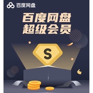 百度网盘超级会员SVIP1天 快速下载 不限速svip网盘