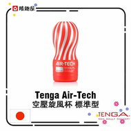 TENGA - Tenga Air-Tech 空壓旋風杯 標準型 重複使用型 飛機杯