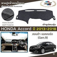 TRUST Soft Face Carpet Accord 2013-2018 | HONDA Gen.9 Car Console Mat Plain Pattern Dashboard Cover
