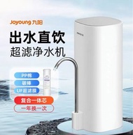 九陽超濾淨水機