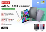 Lenovo 聯想平板小新 Pad 2024 11吋 Wi-Fi (8+128GB)