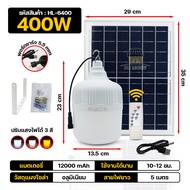 หลอดไฟโซล่าเซลล์ 300W 400W ไฟโซล่าเซลล์ เปิด-ปิดอัตโนมัติ ไฟตุ้มโซล่าเซลล์ solar light ไฟแคมป์ปิ้ง หลอดไฟชาร์จแบต ปรับแสงได้ 3 สี กันน้ำกันฝน