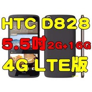 全新品未拆封、htc desire 828 5.5吋八核心2+16G光學防手震4G LTE版D828 原廠公司貨