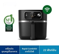 PHILIPS หม้อทอดไร้น้ำมัน รุ่น HD9880/90 (Size : XXL) 7000 Series Airfryer Combi