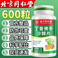 Beijing Tongrentang clove bergamot seabuckthorn tablets Beijing Tongrentang Genuine Fresh Breath Bad