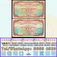 全港免費上門好價大量收購錢幣，舊港幣，港紙，1964年香港有利銀行壹佰圓$100紙幣，有利地圖，舊紙幣，銀紙，銀元，舊錢幣，袁大頭，孫小頭，光緒元寶，宣統元寶，香港有利銀行，香港上海匯豐銀行，香港渣打