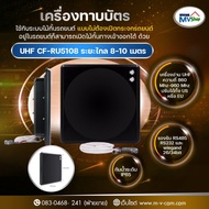 CF-RU5108 High Performance Integrated Reader อ่านบัตรระยะไกล 10 เมตร รับประกัน 1 ปี