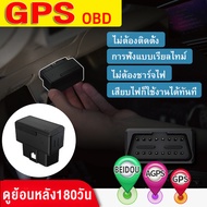 Mini GPS ติดตามรถ GPS OBD2 ติดตามรถยนต์ จีพีเอส เครื่องชาร์จแบบ OBD เหมาะกับรุ่นรถส่วนใหญ่ Car Locat