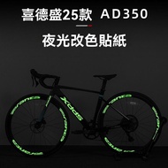 [Bicycle Sticker] Suitable for 25 AD350 Stickers Color-Changing LOGO Car LOGO Wheel Wheel Set Lumino