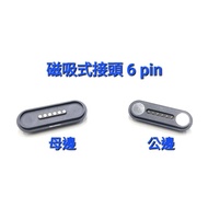 *** GT Model ** Magnetic Connector 6pin, 6pin Plug Socket