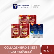 [พร้อมส่ง] 1 แถม 2 ✨ COLLAGEN BIRD'S NEST คอลลาเจนรังนกแท้ แจ่มใส อร่อย ทานง่าย คอลลาเจนสูงถึง 75,000 mg ผิวใส หน้าเด็ก