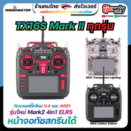 วิทยุ Radiomaster TX16S Mark II Markii Mark2 4in1 ELRS Radio Controller (M2) ชิพ TBS crossfire หน้าจ
