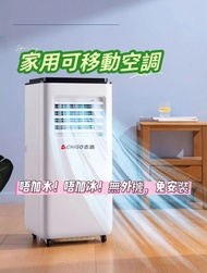 💧新款 移動空調  100%新 室內空調 移動空調 壓縮機製冷 臥式宿舍 除濕空調扇  現貨  香港保養  免費送貨